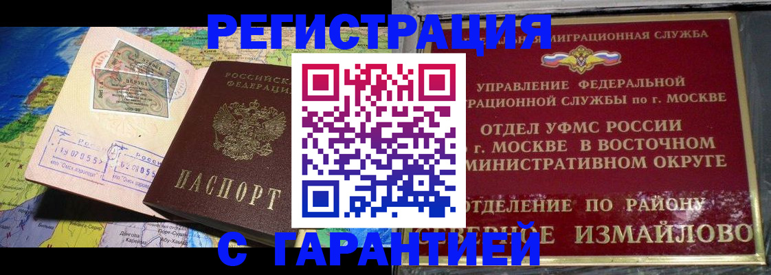 прописка штамп в Сургуте