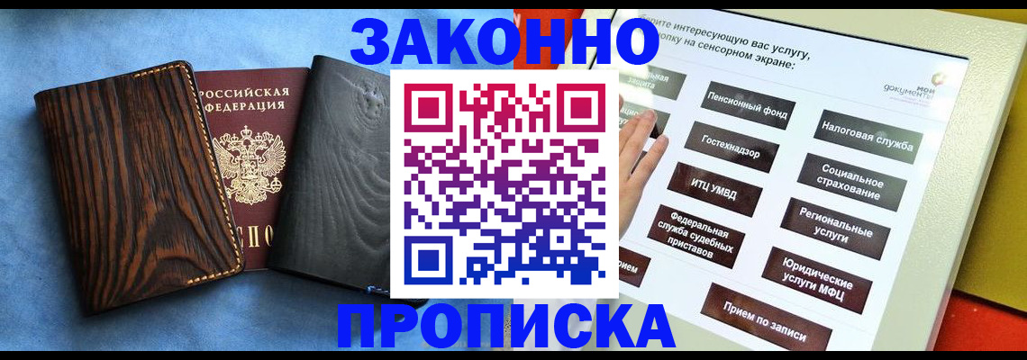 прописка регистрация в Сургуте