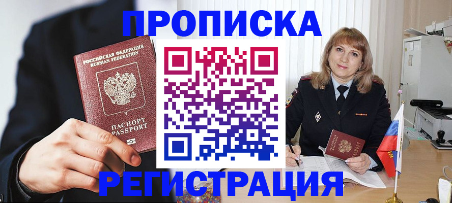 прописка законно в Сургуте