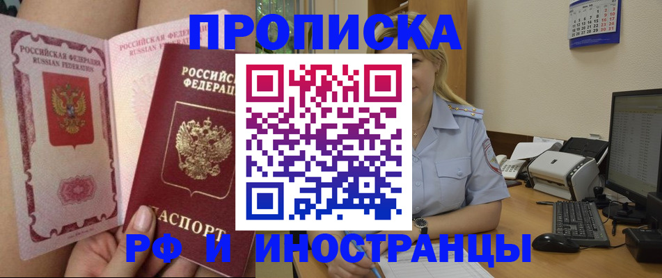 прописка для работы в Сургуте