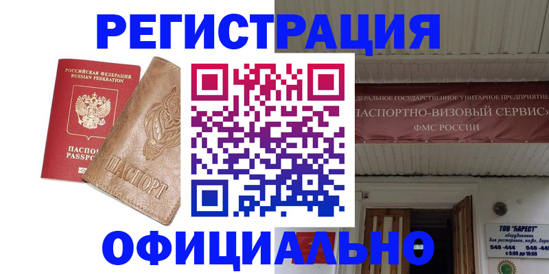 временная регистрация законно в Сургуте